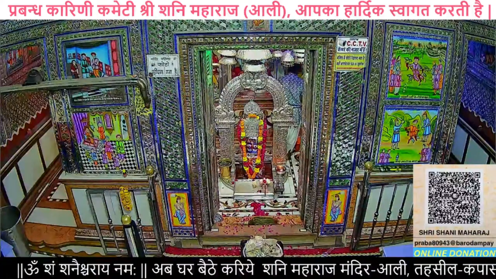 Shanidev Mandir Live Darshan Chittorgarh Rajasthan